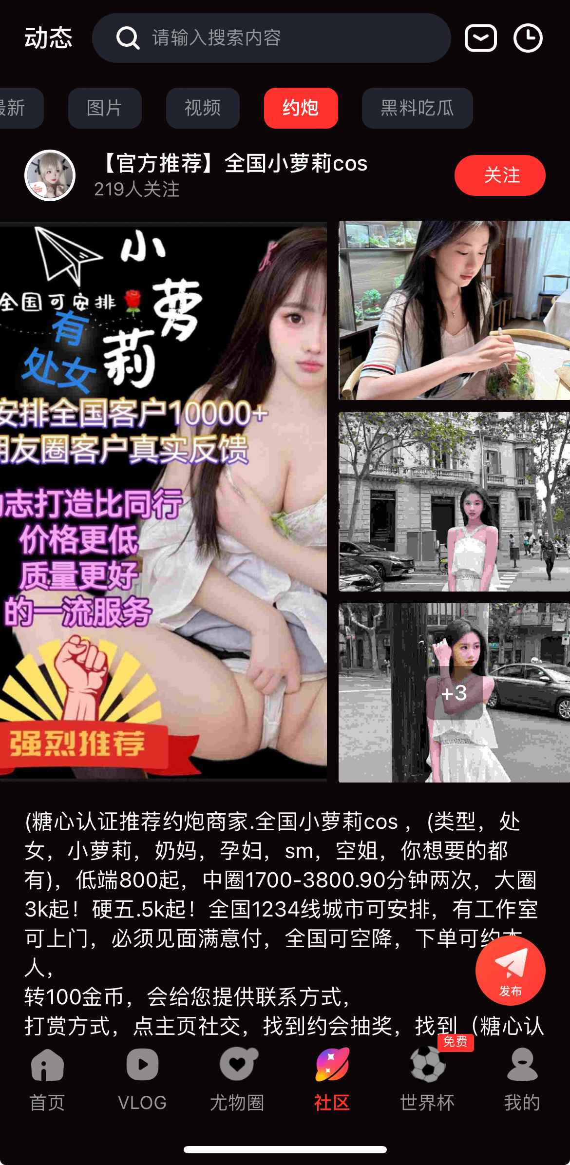 糖心vlog社区社交模块